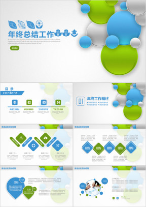 简约清新立体年终总结工作汇报ppt