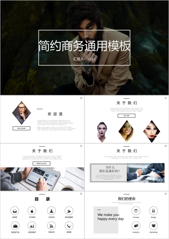 杂志风企业介绍商业策划商务通用ppt
