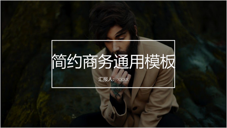 杂志风企业介绍商业策划商务通用ppt