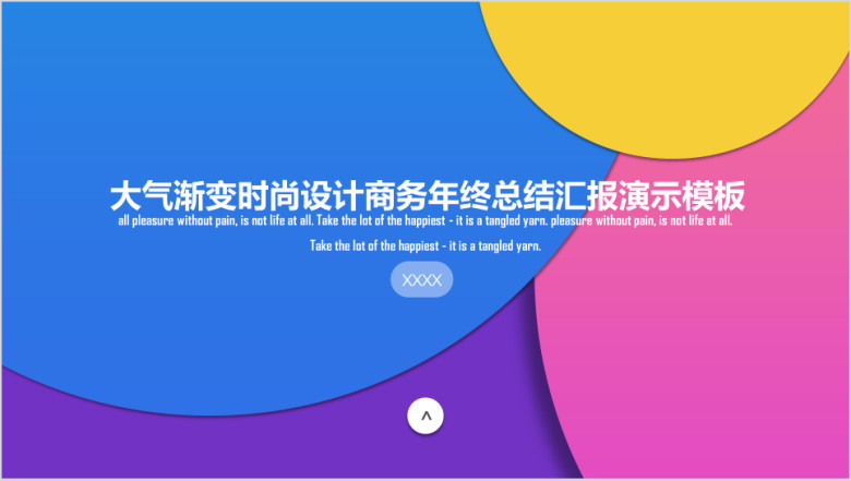 大气渐变时尚设计商务年终总结汇报ppt模板