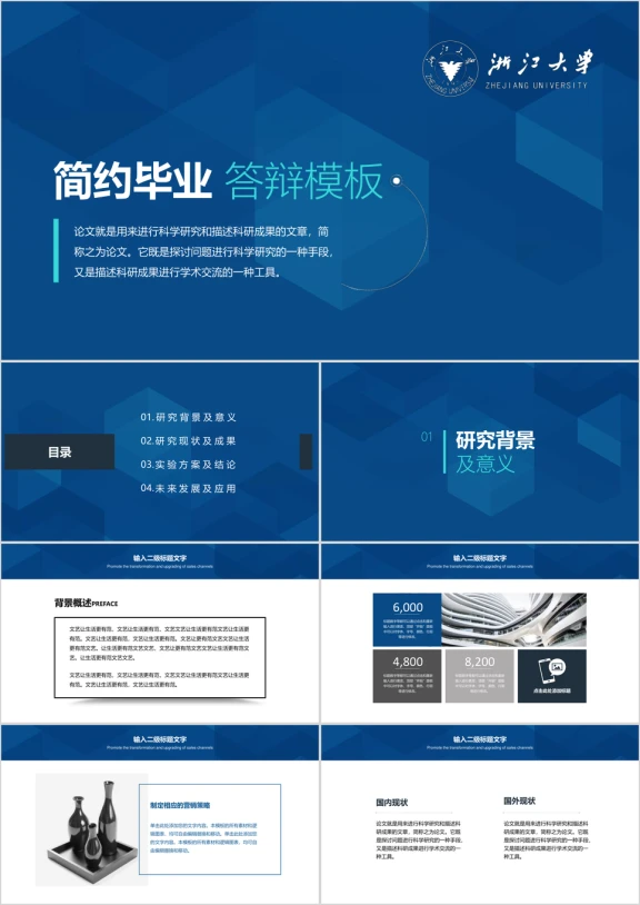 简约学术毕业答辩论文答辩模板ppt