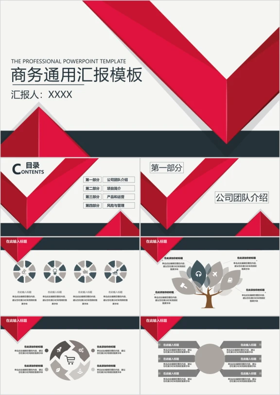 色块商务汇报ppt