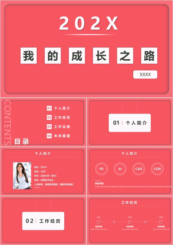 创意求职女生版ppt