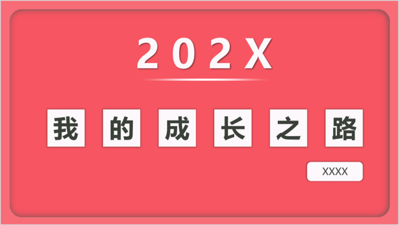 创意求职女生版ppt