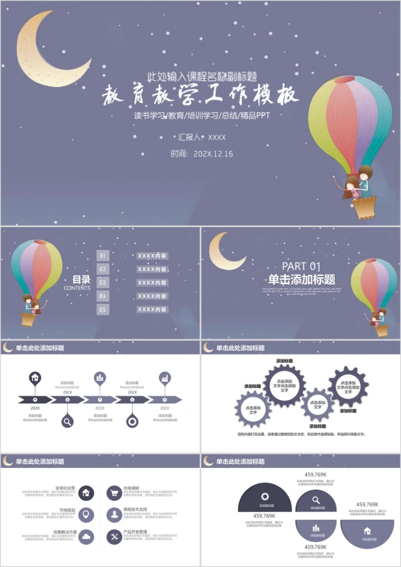 教育教学工作总结计划说课ppt