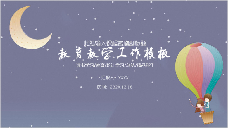 教育教学工作总结计划说课ppt