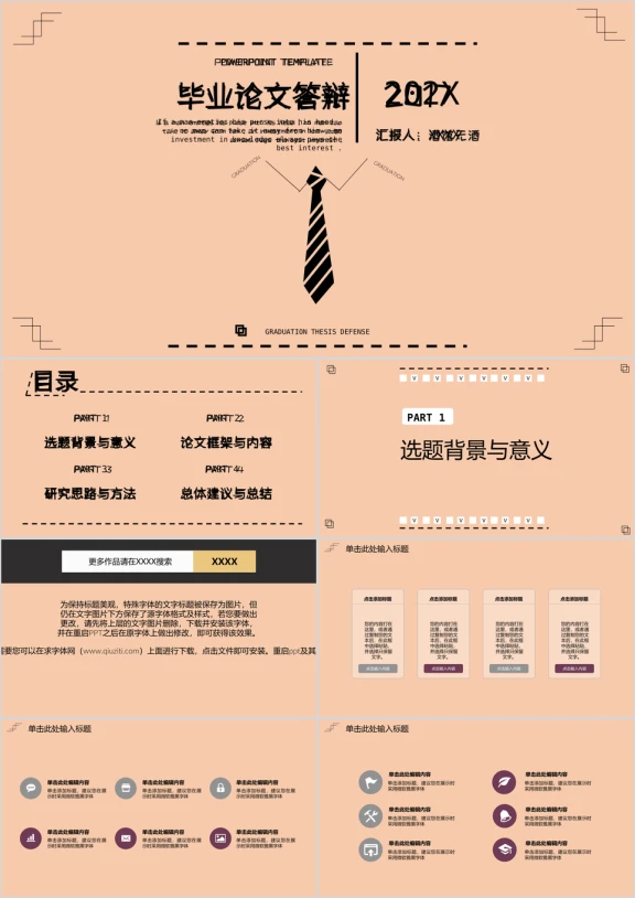 毕业论文答粉红淡雅小领带ppt模板