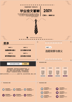 毕业论文答粉红淡雅小领带ppt模板