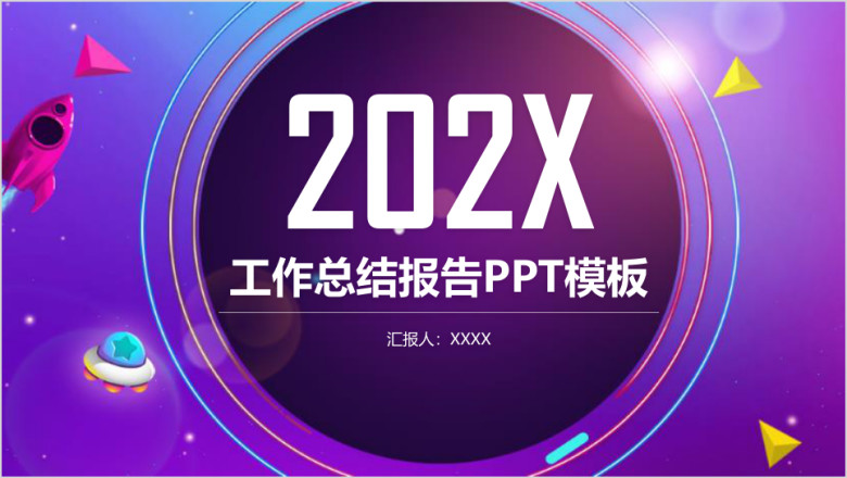 时尚创意总结报告ppt