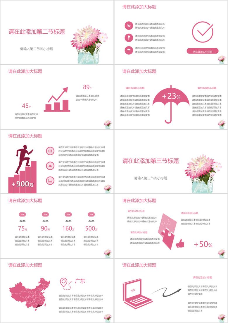 小清新年中总结彩绘鲜花模板ppt