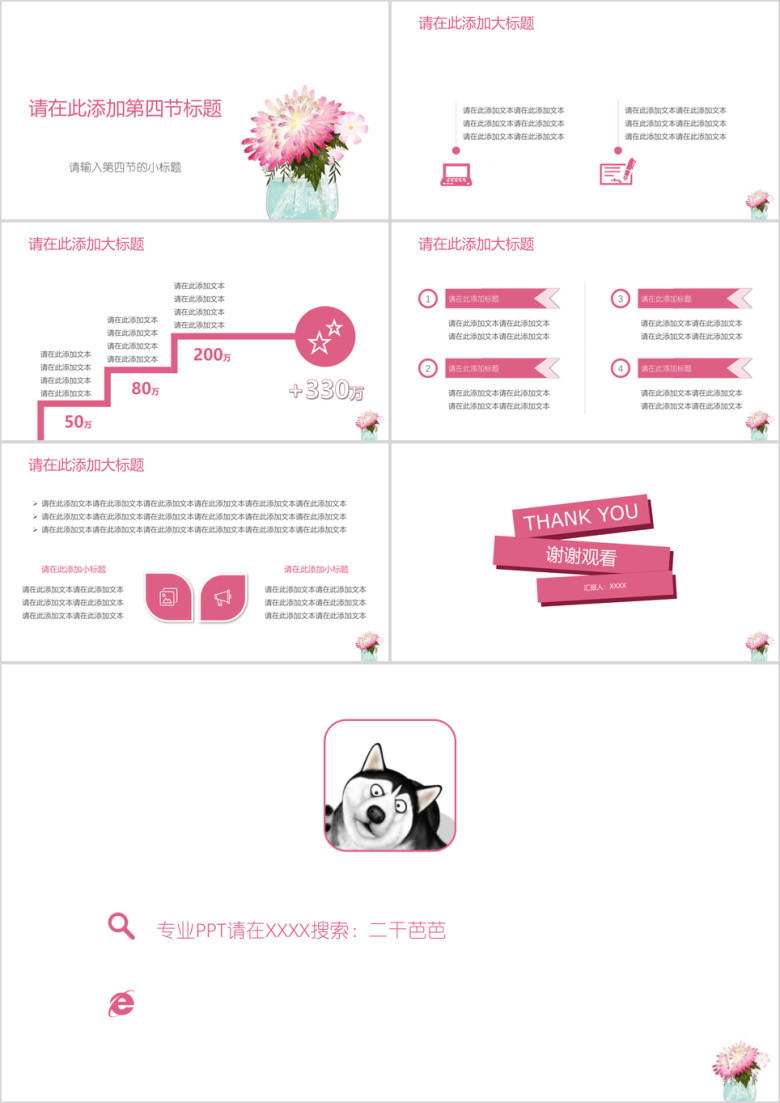 小清新年中总结彩绘鲜花模板ppt