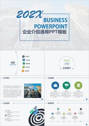 商务大气企业介绍产品介绍商业计划书ppt模板