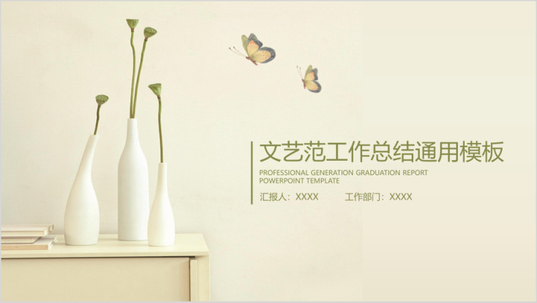 文艺小清新工作总结计划模板ppt