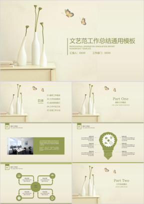 文艺小清新工作总结计划模板ppt