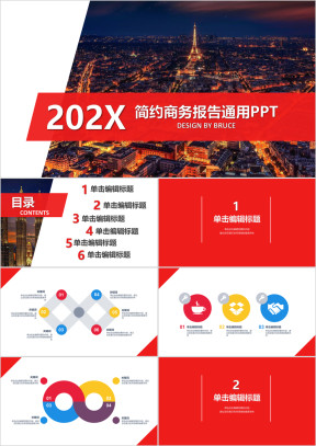 红色简约商务报告通用ppt