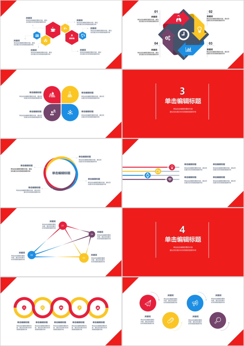 红色简约商务报告通用ppt