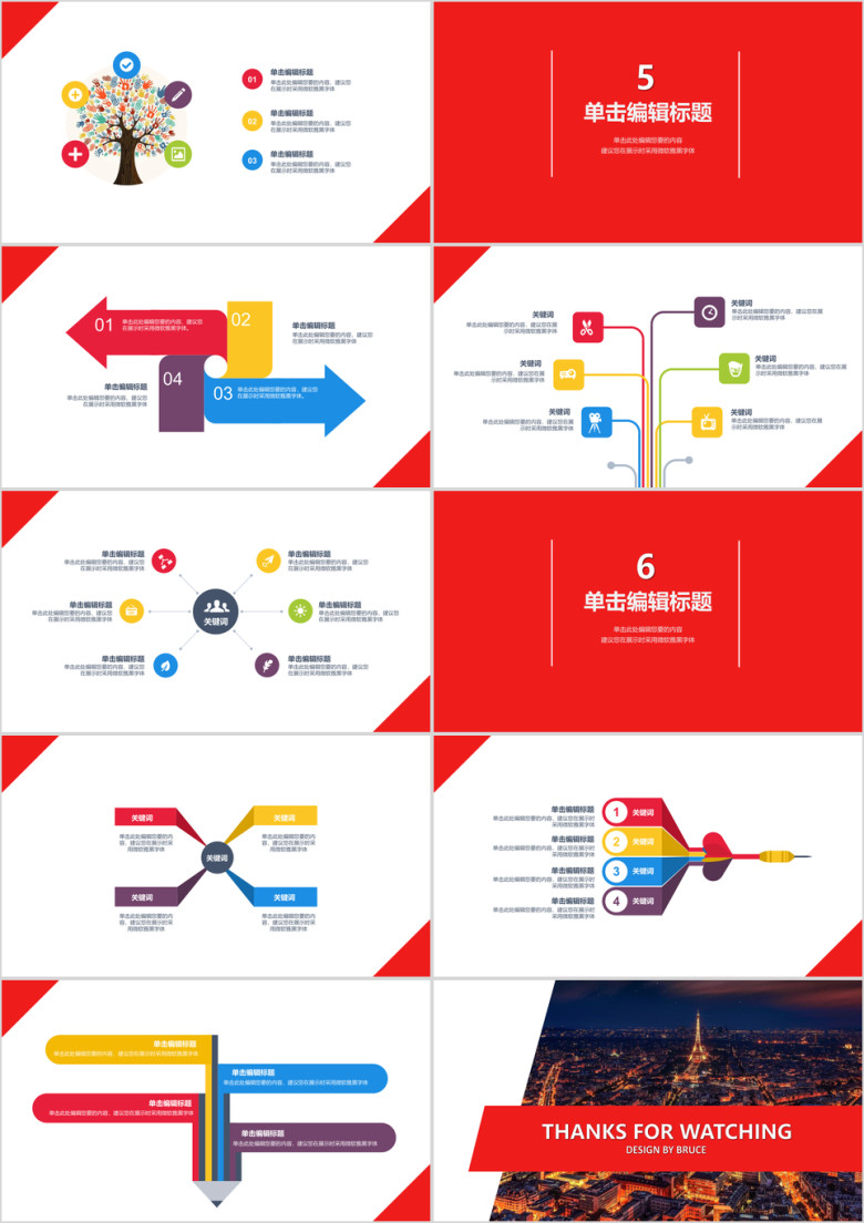 红色简约商务报告通用ppt
