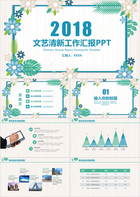文艺小清新工作汇报计划ppt