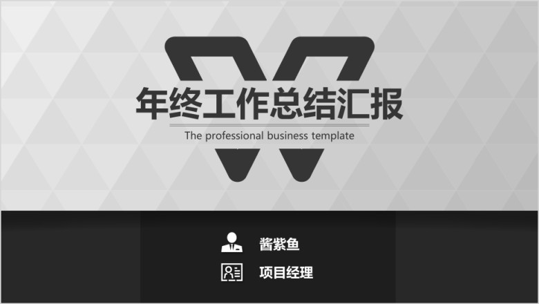总结报告工作汇报商务ppt模板