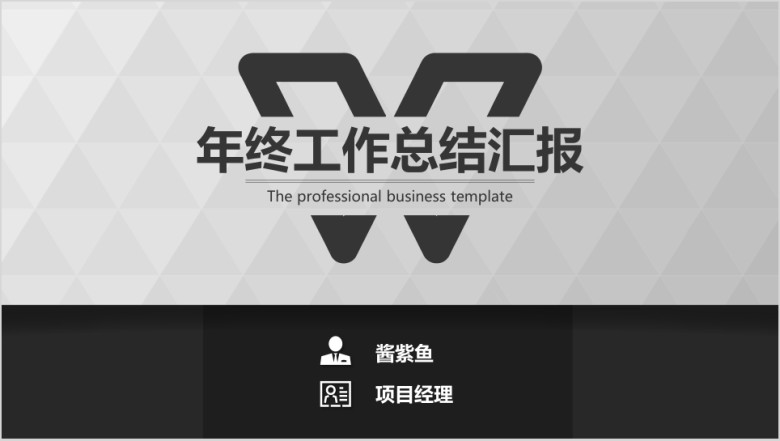 总结报告工作汇报商务ppt模板