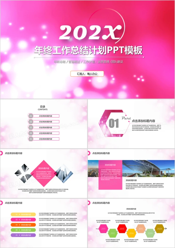 粉色回忆工作计划总结汇报ppt模板