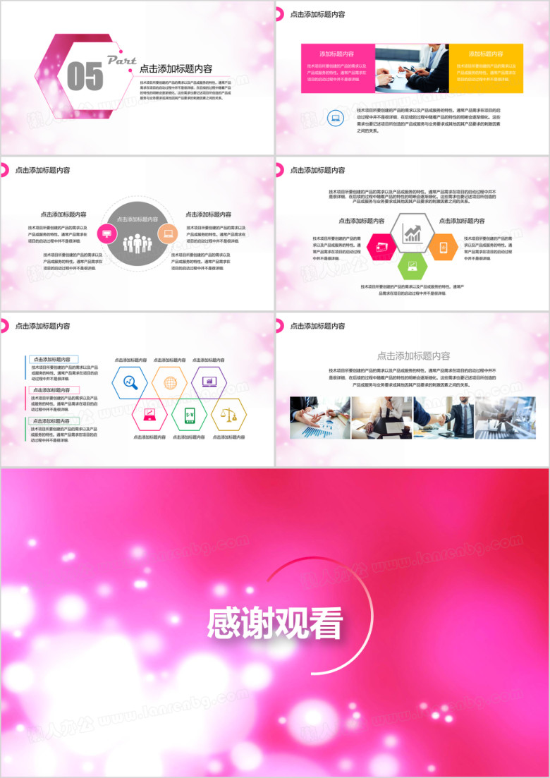 粉色回忆工作计划总结汇报ppt模板