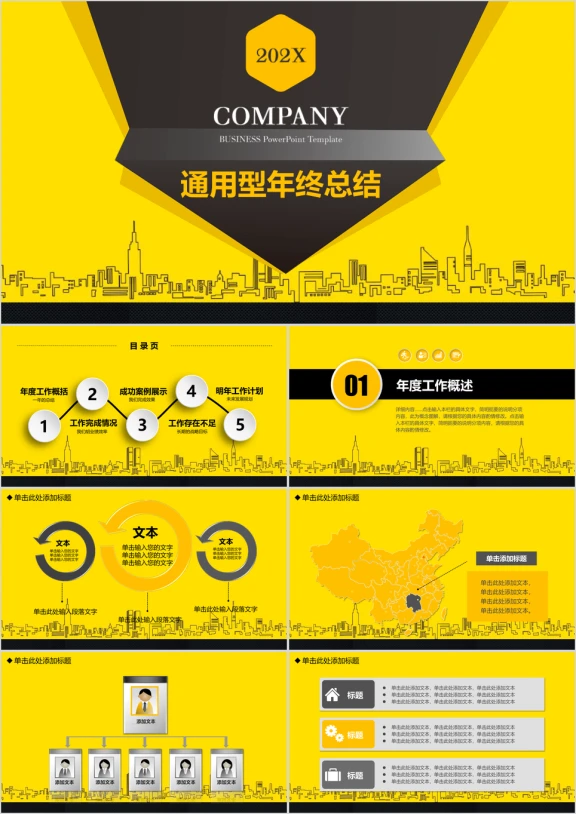 微粒体简约大气工作总结汇报计划述职ppt