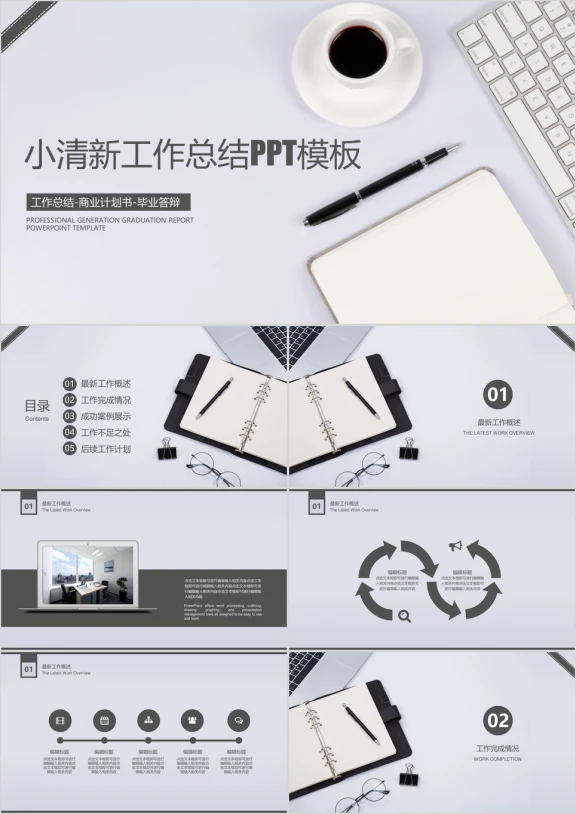 简约商务年中工作总结计划模板ppt
