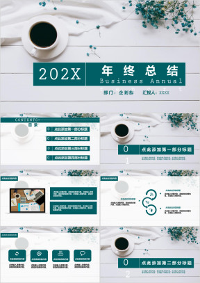 清新简洁风年终总结汇报模板ppt