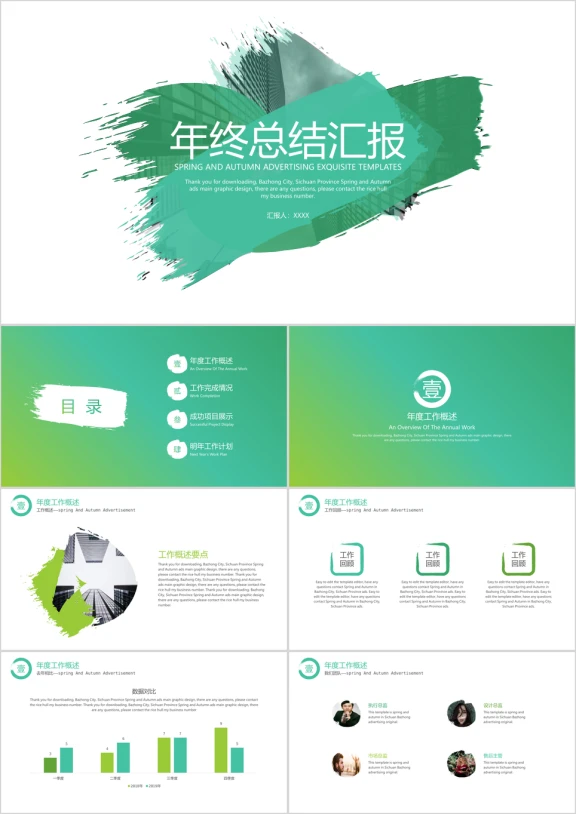 欧美风创意年终总结汇报ppt