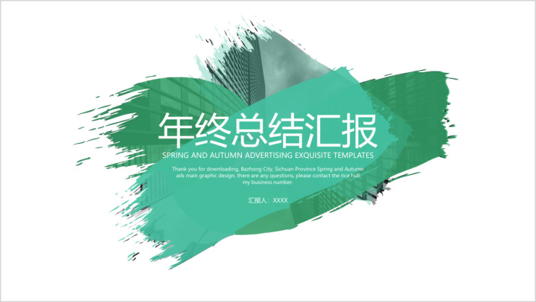 欧美风创意年终总结汇报ppt