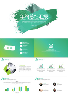 欧美风创意年终总结汇报ppt
