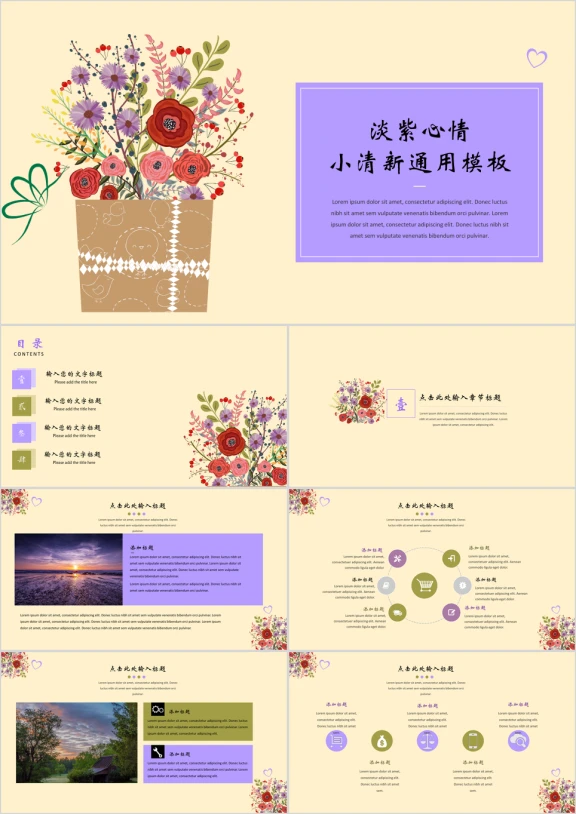 淡紫心情小清新ppt