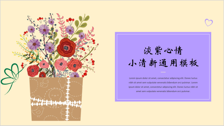 淡紫心情小清新ppt