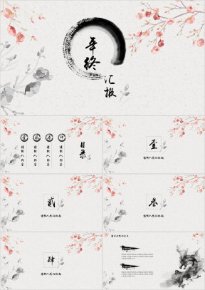 中国风ppt