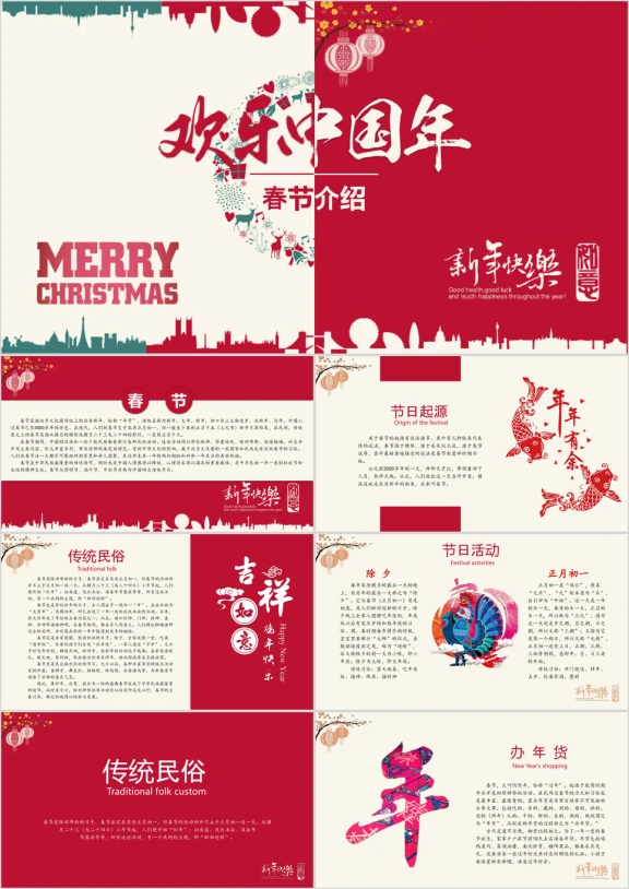 春节动态中国风模板ppt