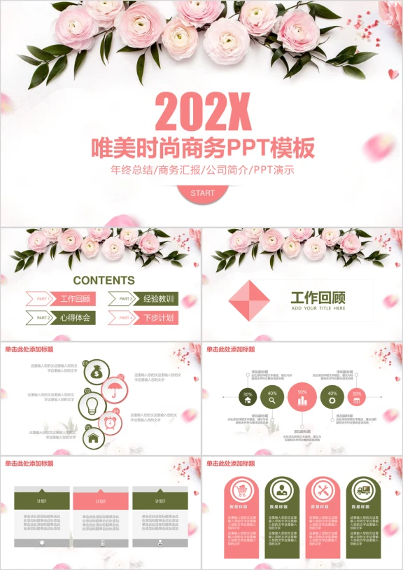 唯美时尚小清新商务年终总结汇报ppt