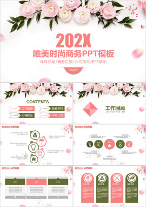 唯美时尚小清新商务年终总结汇报ppt