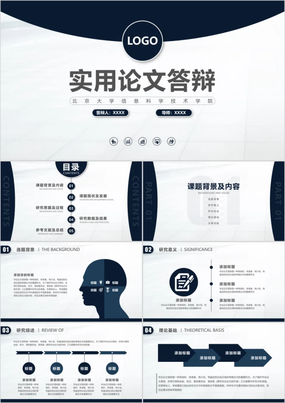 黑色实用论文答辩通用ppt