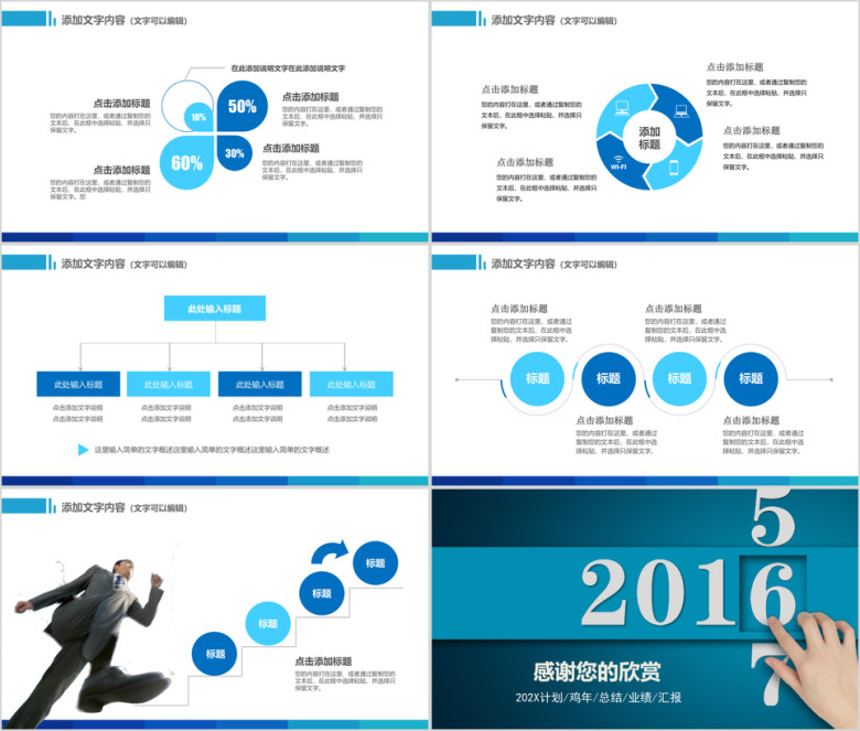 通用时尚蓝色年终总结工作计划汇报ppt模板