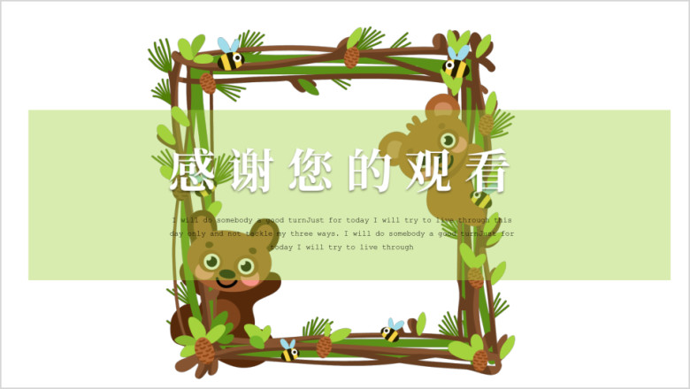 可爱的淘气包卡通课件ppt