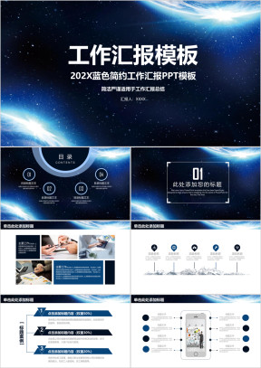 浩瀚宇宙大气简约商务年中总结计划ppt
