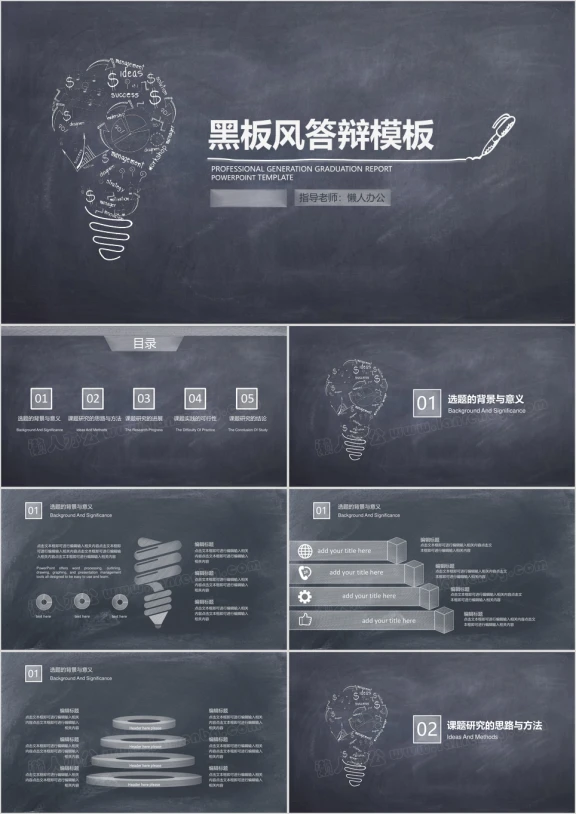 手绘黑板风毕业答辩论文答辩模板ppt