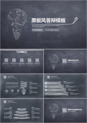 手绘黑板风毕业答辩论文答辩模板ppt