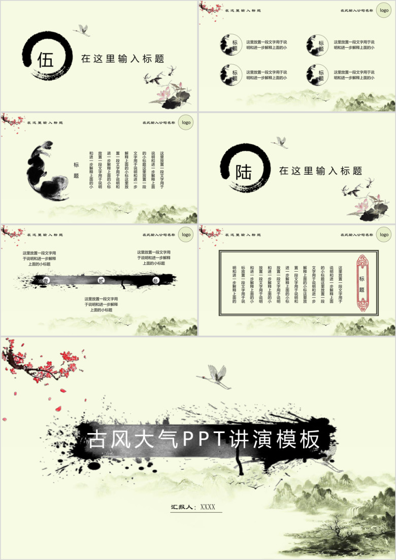 古风大气汇报毕业答辩ppt模板