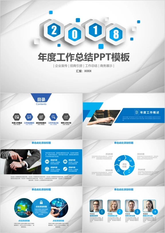 简约微粒体年终工作总结计划ppt