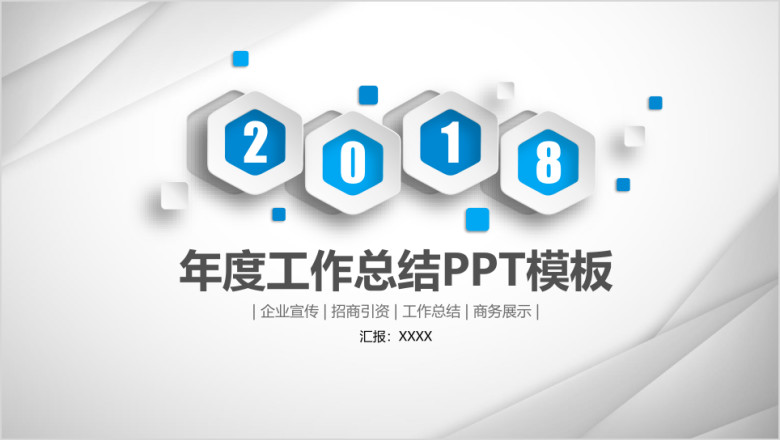 简约微粒体年终工作总结计划ppt