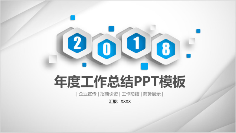 简约微粒体年终工作总结计划ppt