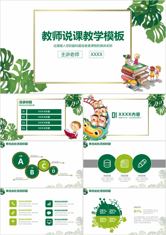 清新简约可爱儿童教师说课教学动态ppt