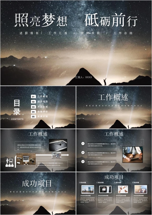 仰望星空大气工作总结计划报告ppt
